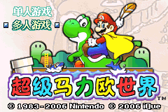 Super Mario World: Super Mario Advance 2 title screen