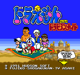Doraemon - Nobita no Dorabian Night title screen