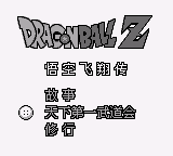 Dragon Ball Z: Goku Hishouden title screen