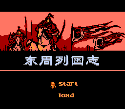 东周列国志 title screen