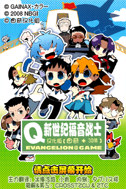 Q版新世纪福音战士 title screen