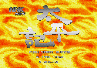 太平记 title screen