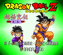 龙珠Z超悟空传 - 觉醒篇 title screen