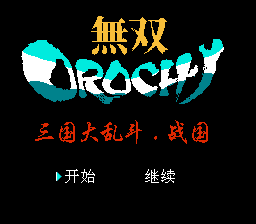Three Kingdoms Brawl: Sengoku title screen