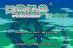 Pokemon Emerald title screen