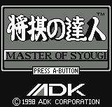 Shougi no Tatsujin title screen