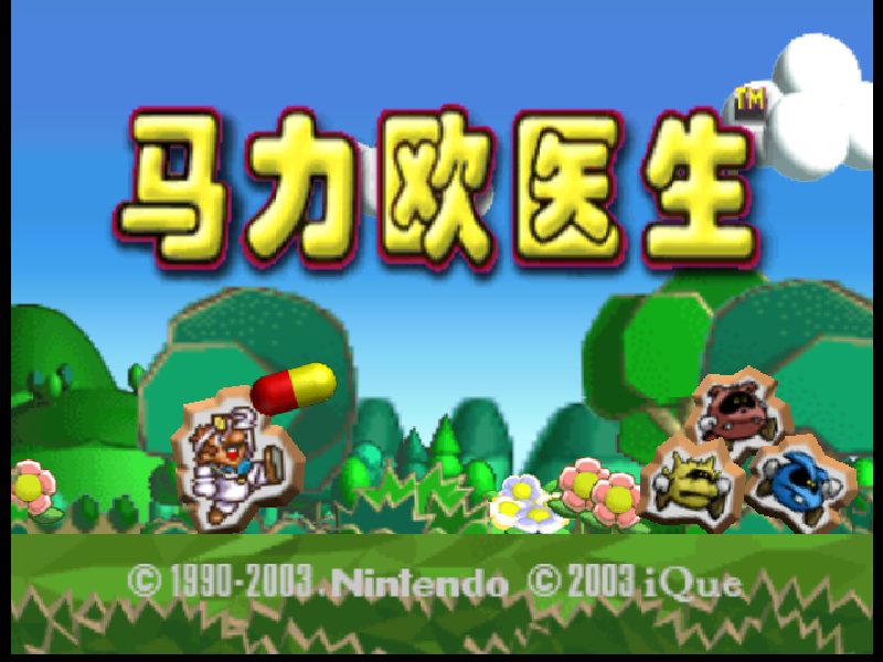 Dr. Mario 64 title screen