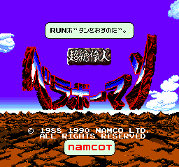 Chouzetsu Rinjin - Bravoman title screen