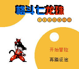 格斗七龙珠 title screen
