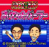 Pachinko Hisshou Guide - Pocket Parlor title screen