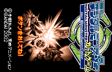 Digital Monster Card Game - Ver. WonderSwan Color title screen