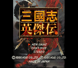 三国志英杰传 title screen
