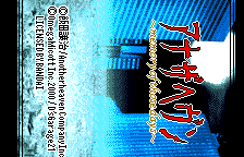Another Heaven - Memory of those Days title screen