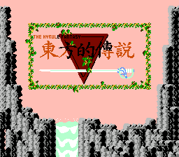 东方的传说 title screen