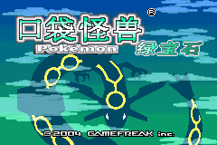 口袋妖怪改版 绿宝石386萌化版 title screen