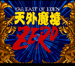 天外魔境 title screen