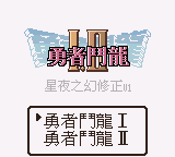 Dragon Quest I & II title screen