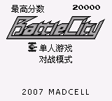 坦克大战 title screen