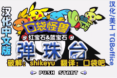 Pokemon Pinball: Ruby & Sapphire title screen