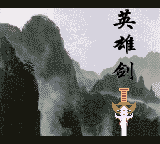Chinese Paladin: Sword and Fairy title screen