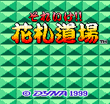 Soreike!! Hanafuda Doujou title screen
