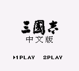 Romance of the Three Kingdoms title screen