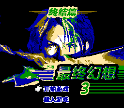 Final Fantasy III title screen