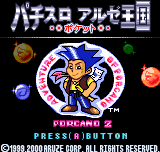 Pachi-Slot Aruze Oukoku Pocket - Porcano 2 title screen