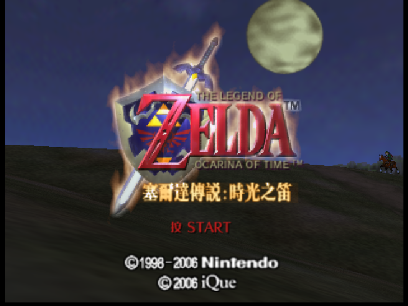 塞尔达传说 时光之笛The Legend of Zelda Ocarina of Time title screen