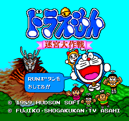 Doraemon - Meikyuu Daisakusen title screen