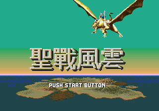 圣战风云 title screen