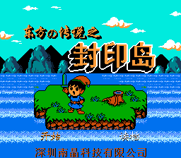 东方传说 - 封印岛 title screen
