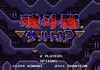 魂斗罗4 - 铁血兵团 title screen