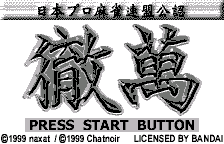 Nihon Pro Mahjong Renmei Kounin - Tetsuman title screen