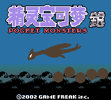 Pokemon – Silver title screen