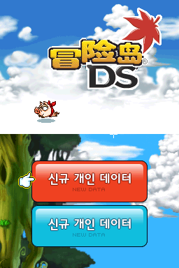 冒险岛DS title screen