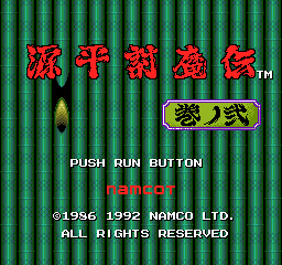 Genpei Toumaden Ni no Maki title screen
