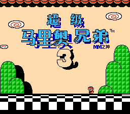 Super Mario Bros.3 title screen