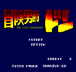 Bouken Danshaku Don - The Lost Sunheart title screen