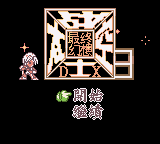 Final Fantasy DX3 title screen
