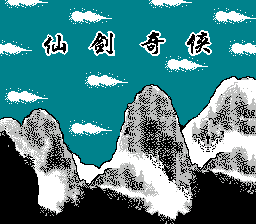 仙剑奇侠 title screen