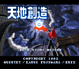 天地创造 title screen