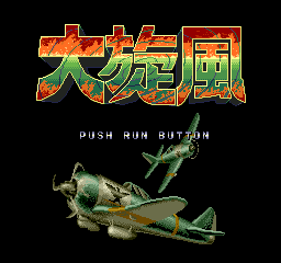 Daisenpuu title screen