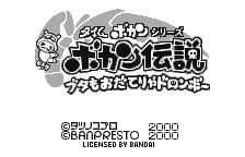 Time Bokan Series - Bokan Densetsu - Buta mo Odaterya Doronboo title screen