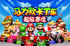 Mario Kart: Super Circuit title screen