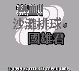Kunio-kun Beach Volleyball title screen