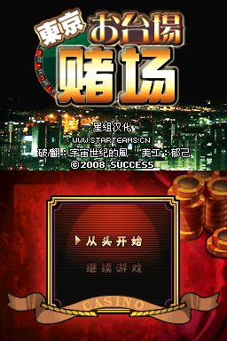Super Lite 2500 东京台场赌场 title screen