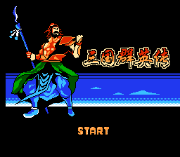 三国群英传 title screen