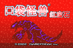 Pokemon – Ruby title screen