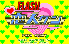 Flash Koibito-kun title screen